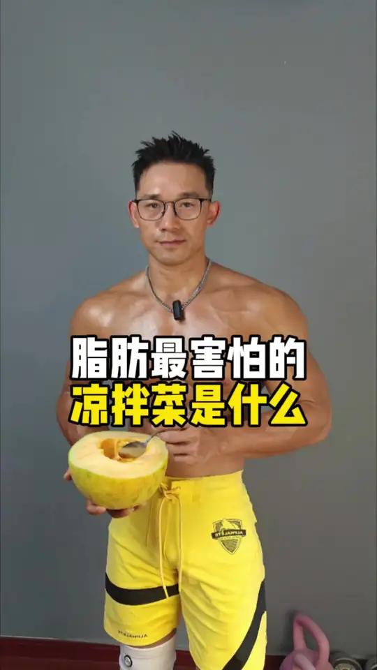 脂肪都害怕的凉拌菜有什么?灵魂蘸料 凉拌菜 吃瘦不饿瘦 减脂期吃对了才能拿到结果 热榜小助