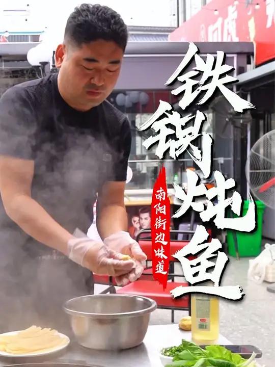 南阳天气转冷,又到了吃铁锅炖的天气啦!选用六斤左右的清江鱼,先点现杀。大铁锅小火慢炖,贴上
