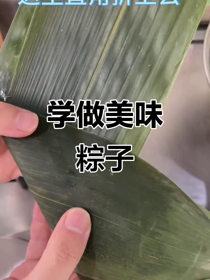 超级详细肉粽包法教程,轻松学会!