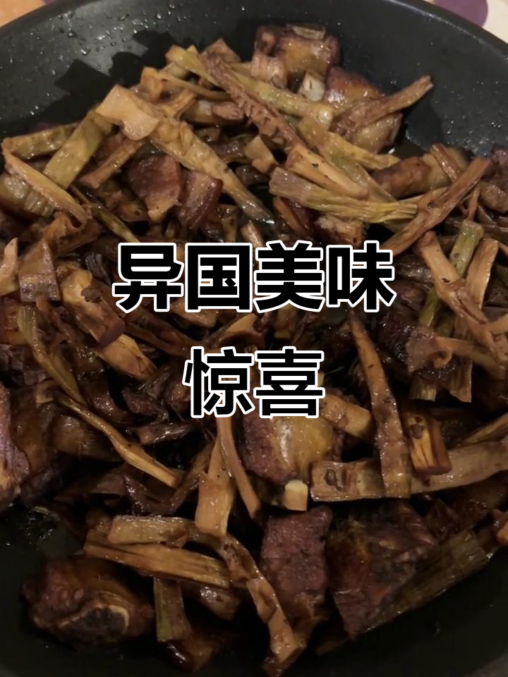 在瑞典也能吃到心爱的干笋烧肉,真是幸福的味道!