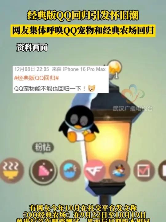 经典版QQ回归引发怀旧潮,网友集体呼唤QQ宠物和经典农场回归