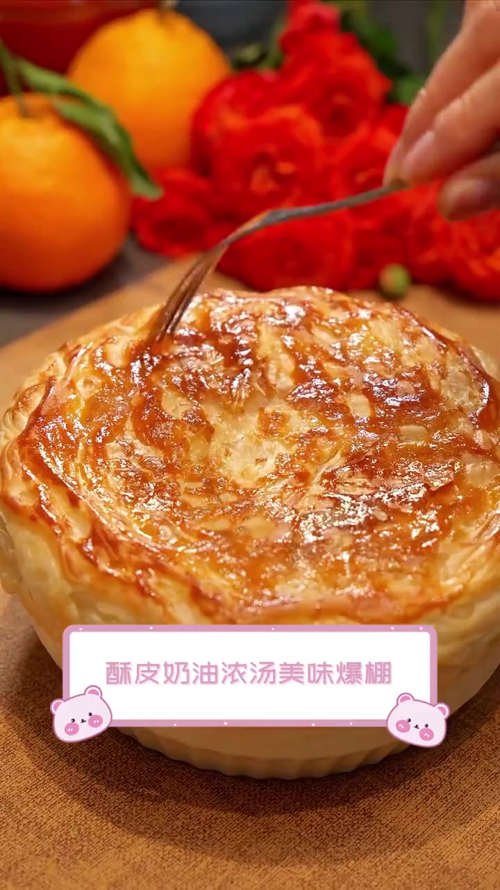 酥皮奶油浓汤美味爆棚