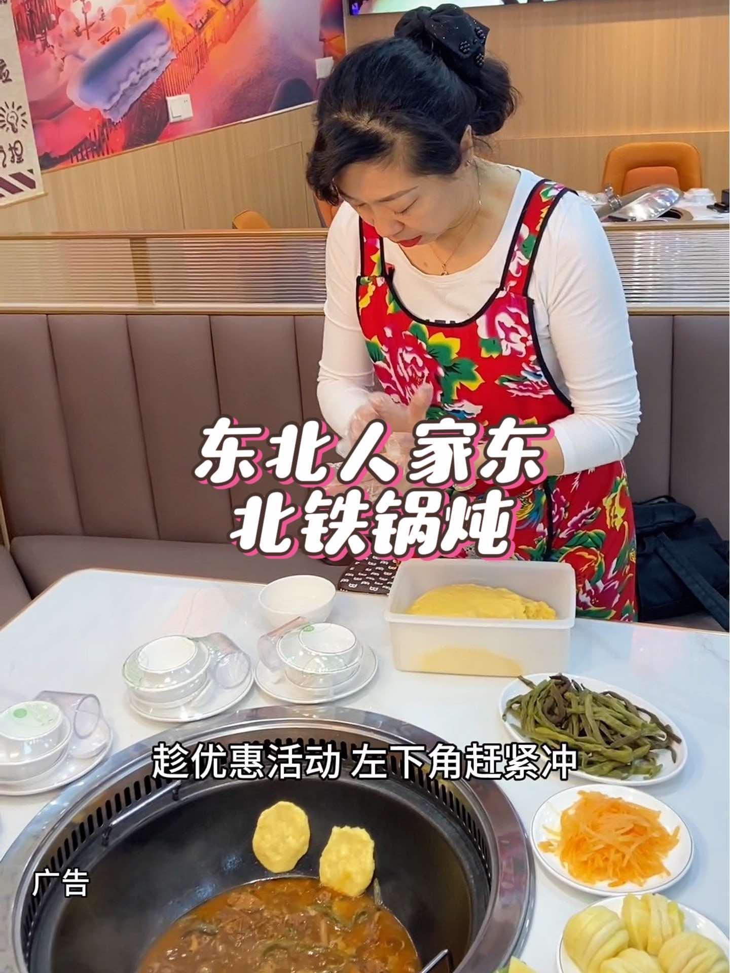 抖音搜索流量来了 东北人家东北铁锅炖 铁锅炖嘎嘎香 好吃不贵经济实惠 降温了该吃铁锅炖了 