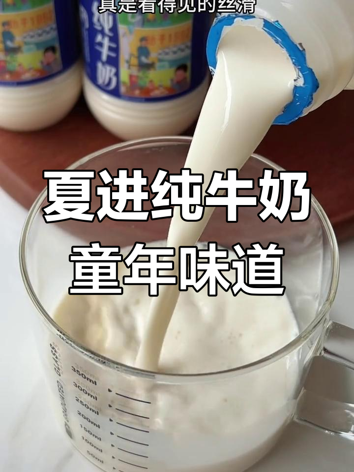 宁夏本地人都爱喝的夏进纯牛奶,30年老品牌,丝滑又营养