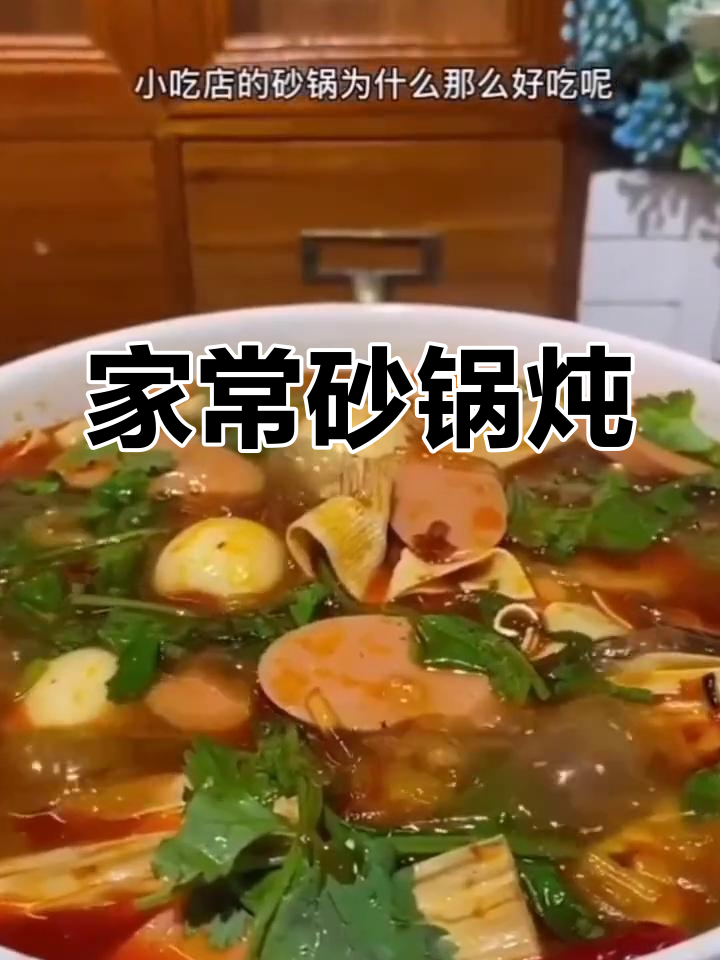 砂锅炖菜,家常美味轻松做
