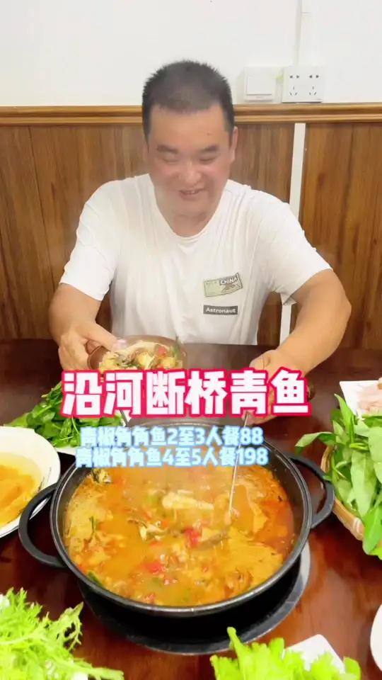 沿河的朋友们有口福了,沿河断桥青鱼,团购推出青椒角角鱼2至3人餐88元,青椒角角鱼4至5人
