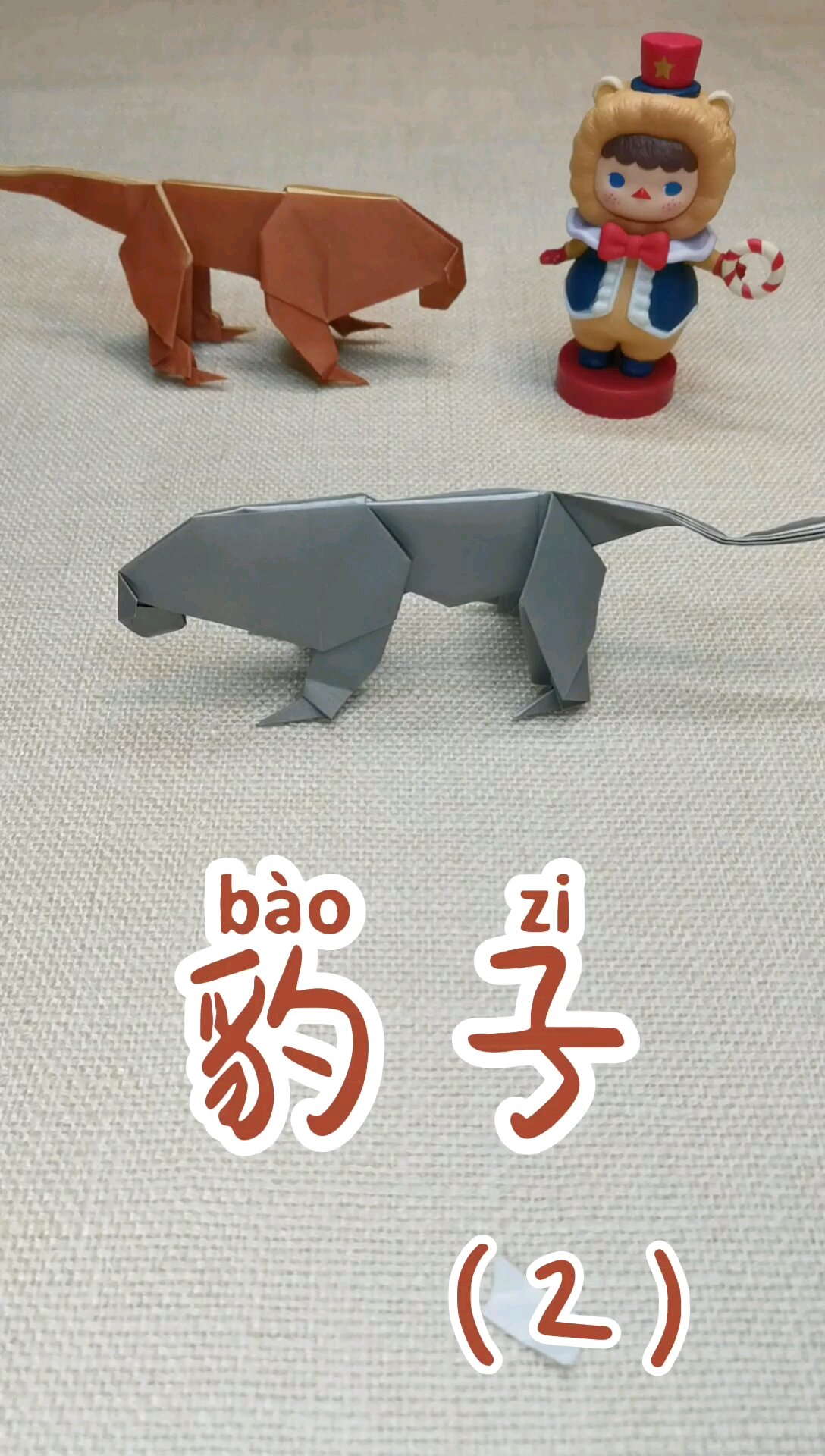 折纸豹子