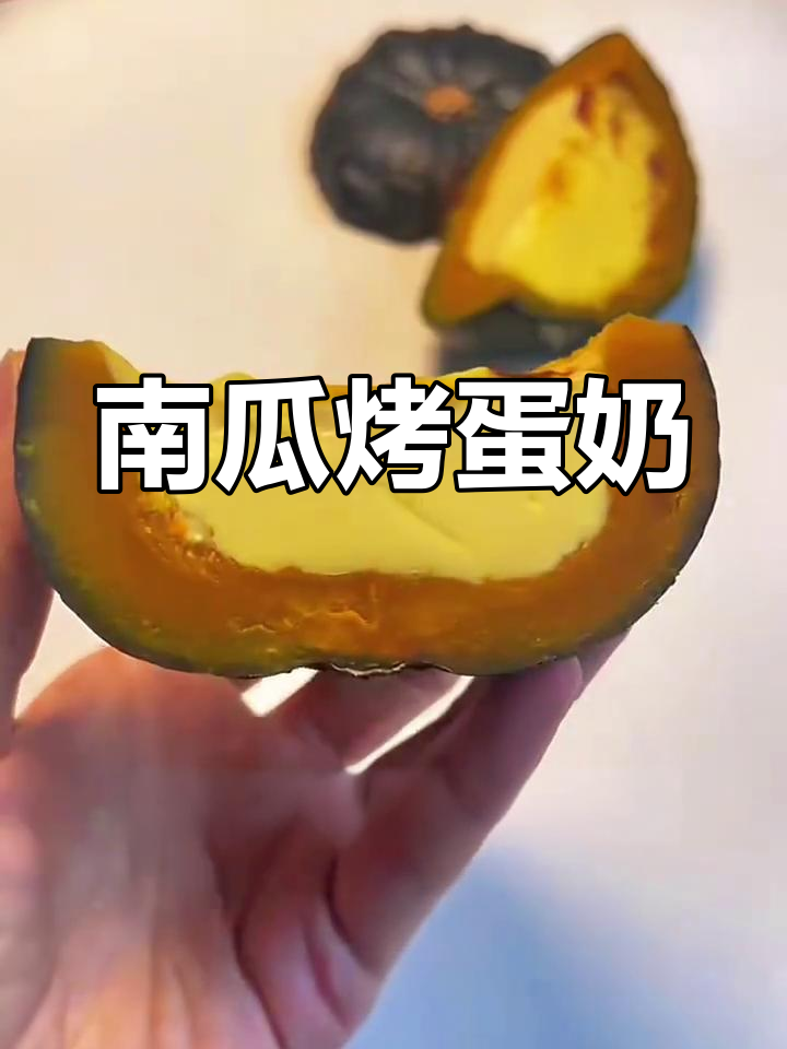 贝贝南瓜烤奶,空气炸锅轻松做,KFC味道满分