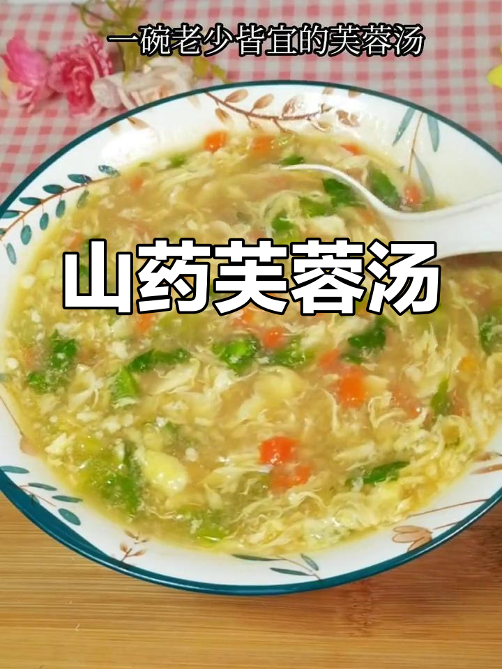 山药鸡蛋蔬菜汤,营养满满,孩子早餐必备