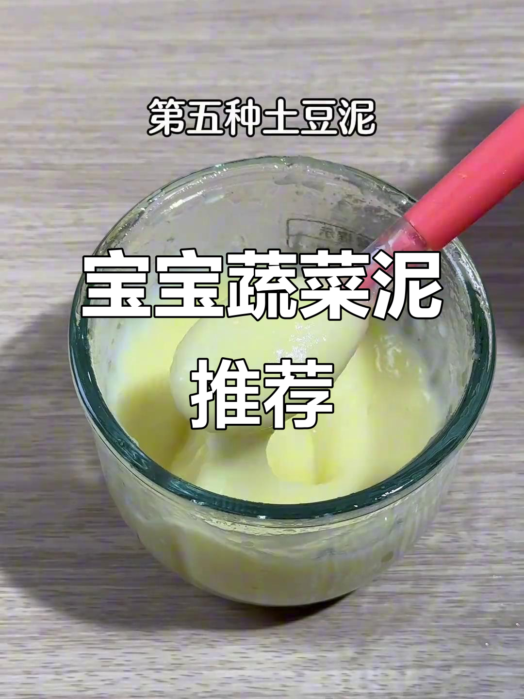 6月根茎蔬菜泥,简单蒸熟打成泥,轻松添加到宝宝辅食!
