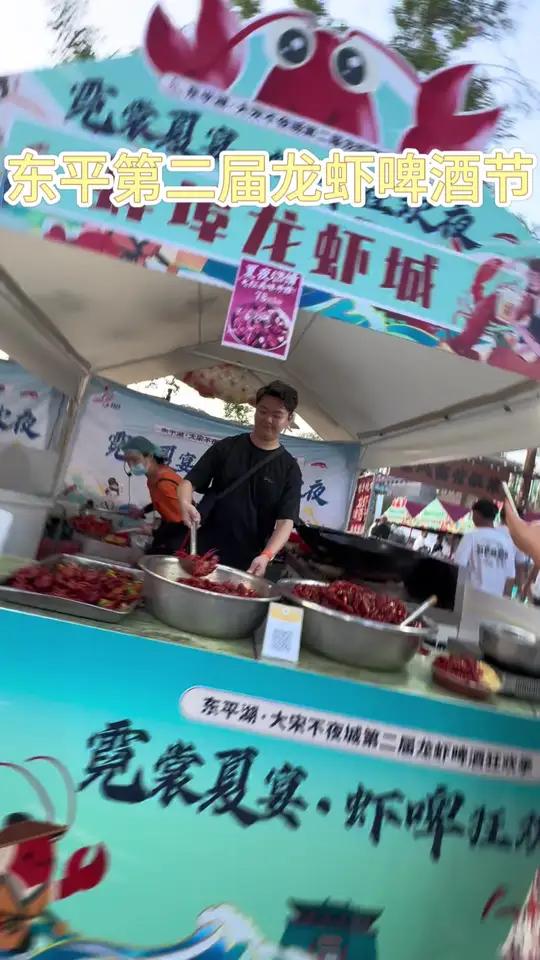 东平第二届龙虾啤酒节今天正式启幕!