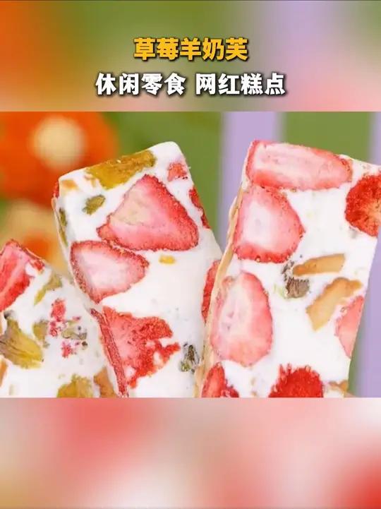奶香味浓郁的草莓羊奶芙,酸甜可口