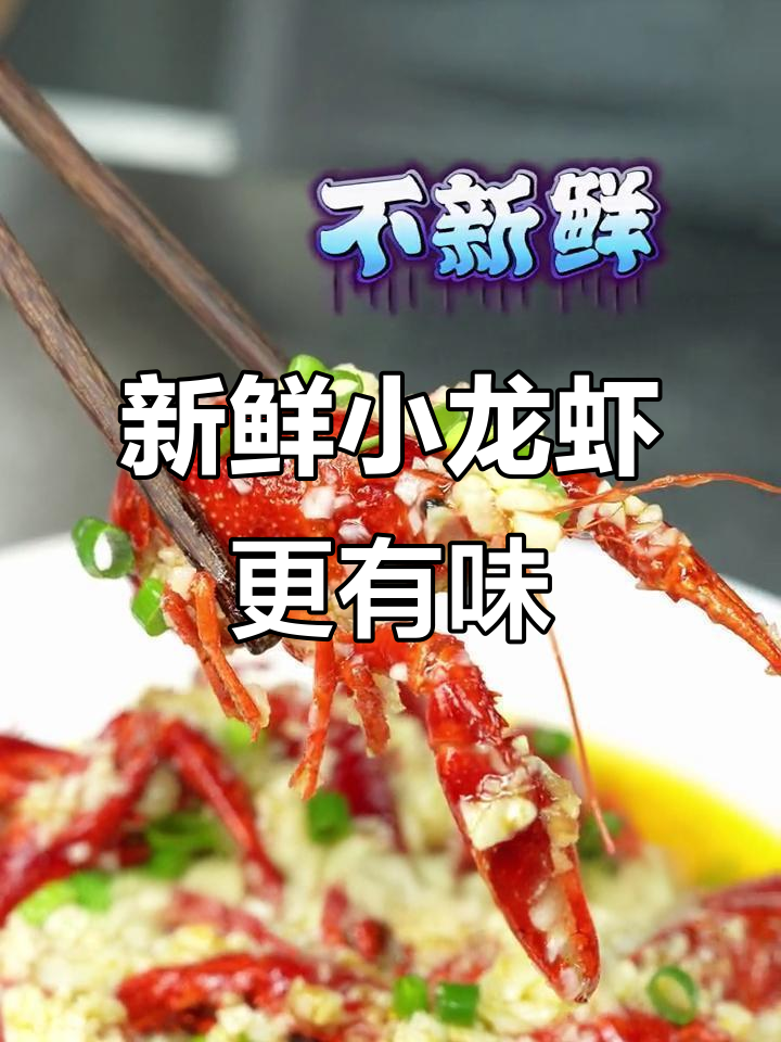 小龙虾与虾尾大不同,营养更丰富!