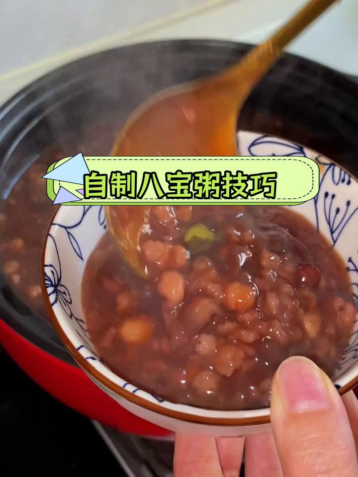 八宝粥的家常做法,轻松做出美味红亮黏糊