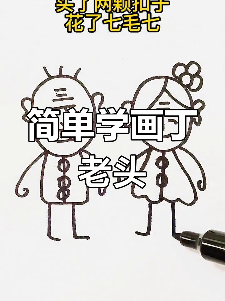 重阳节创意简笔画教程