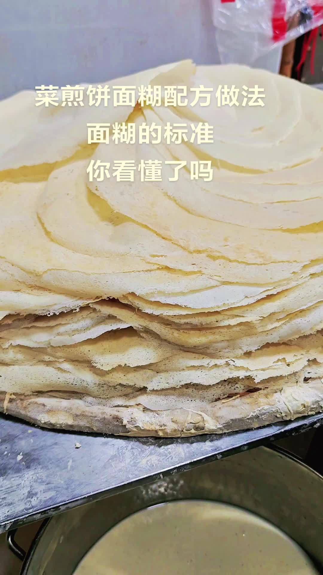 滕州菜煎饼面糊配方做法 做到这个样子就可以了 山东菜煎饼 乡村大嫂菜煎饼总部 菜煎饼 菜煎