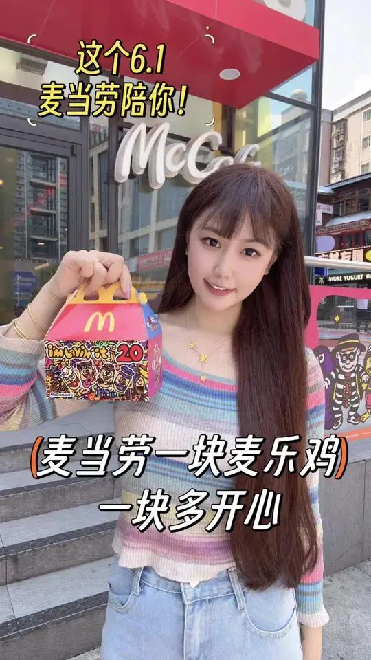 这个6.1来麦当劳过吧!麦当劳一块麦乐鸡一块多开心!麦当劳doodle联名抢疯了 涂鸦一下