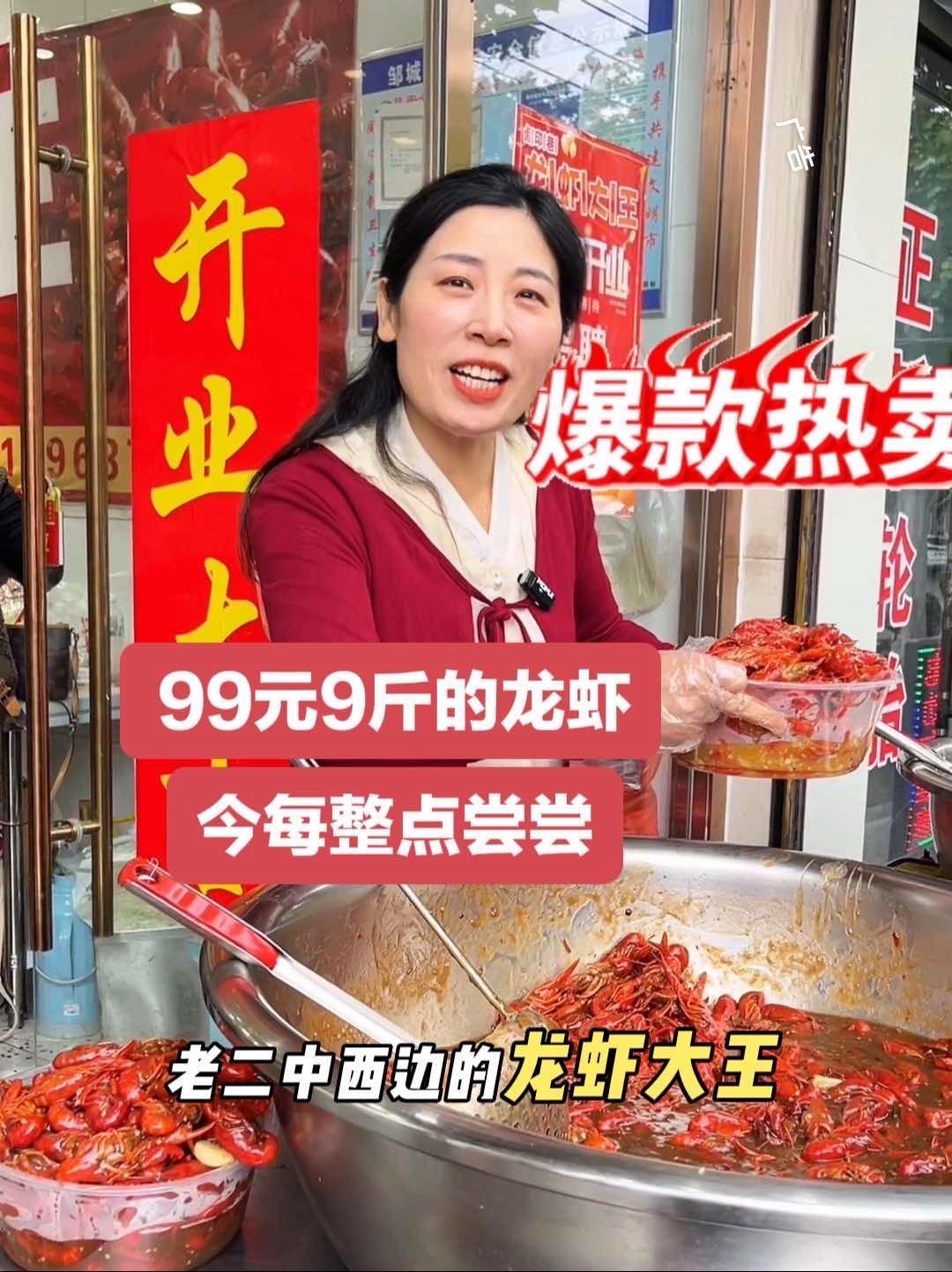 99元9斤的龙虾今每得整点尝尝!龙虾 同城好店推荐 邹城美食 龙虾大王