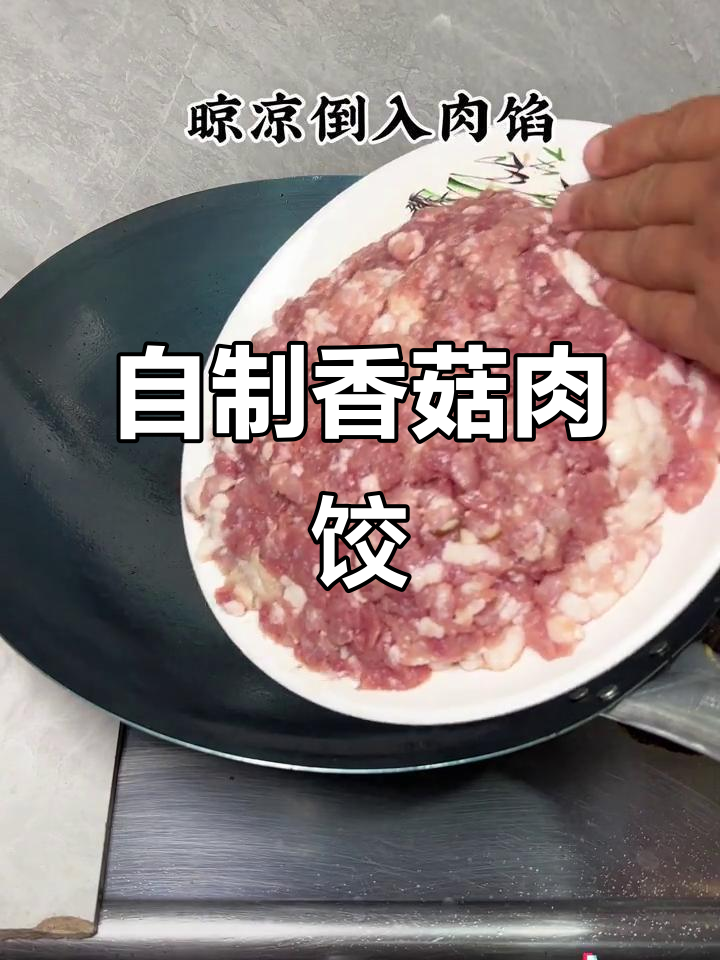 香菇猪肉馅，家常味十足！教你做不一样的饺子馅