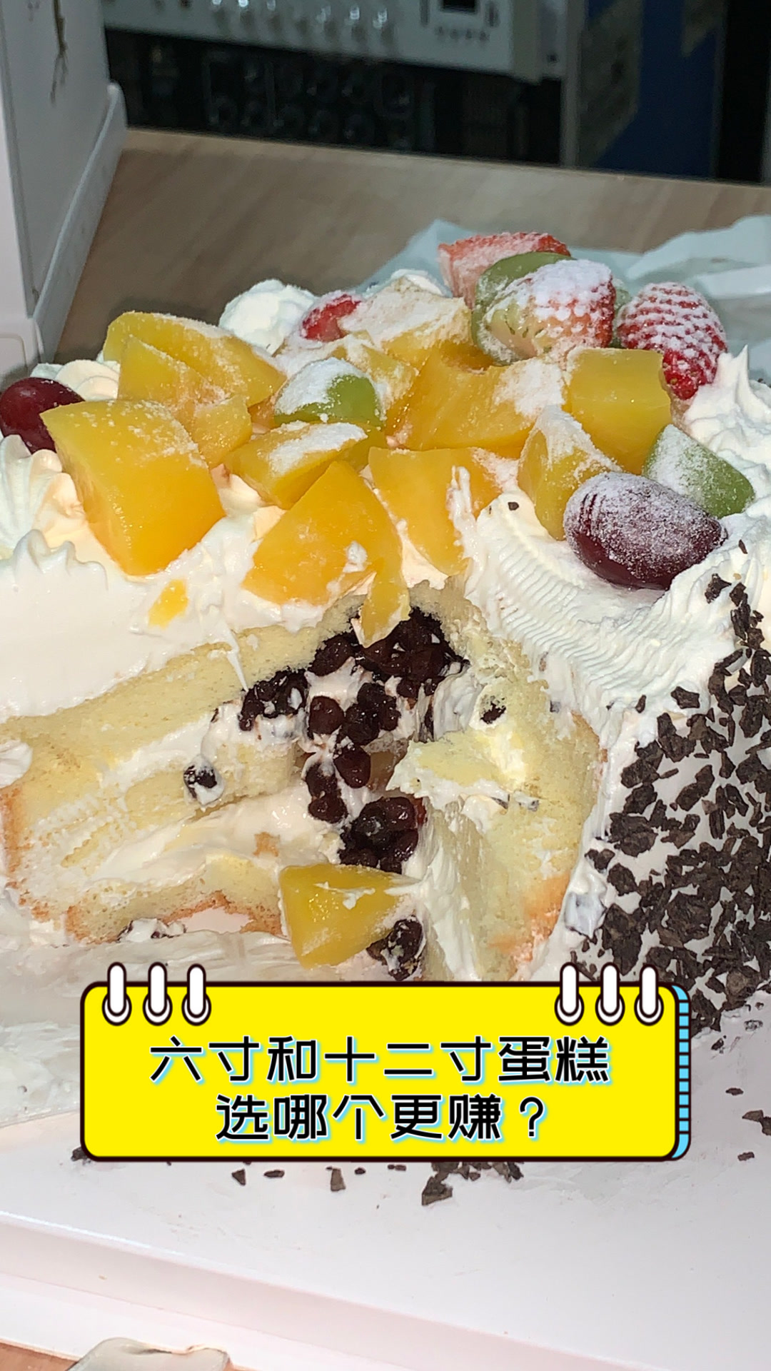 六寸和十二寸蛋糕，选哪个更赚？