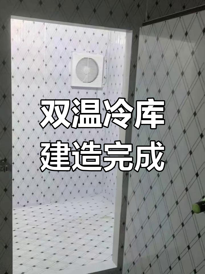 山东威海维也纳酒店定制双温冷库完工