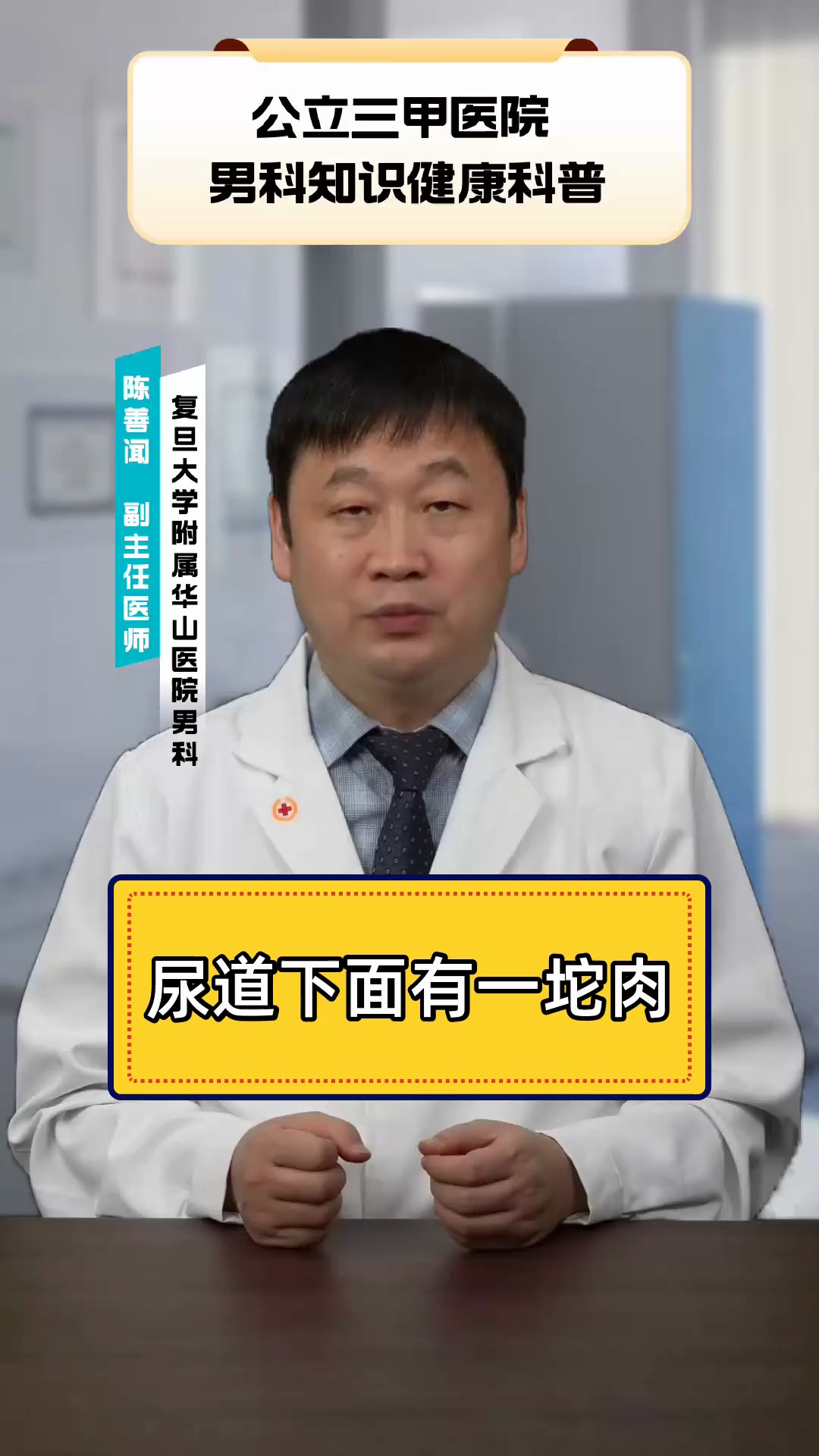 尿道下面有一坨肉