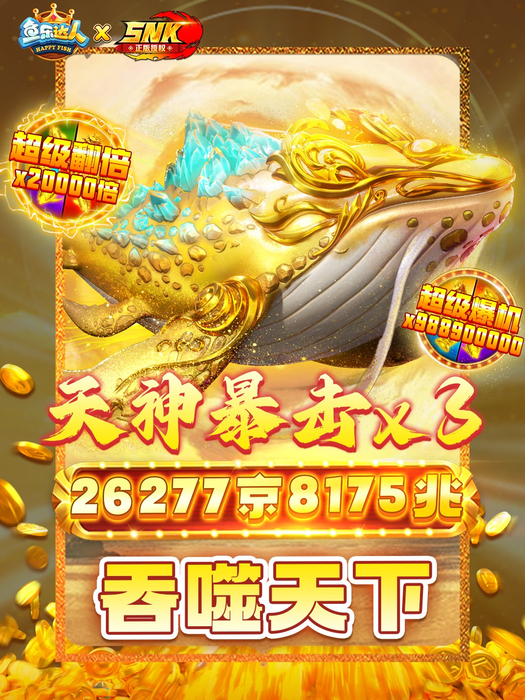 前方高能！26277京吞噬天下来袭！左下角体验主播同款捕鱼手游！