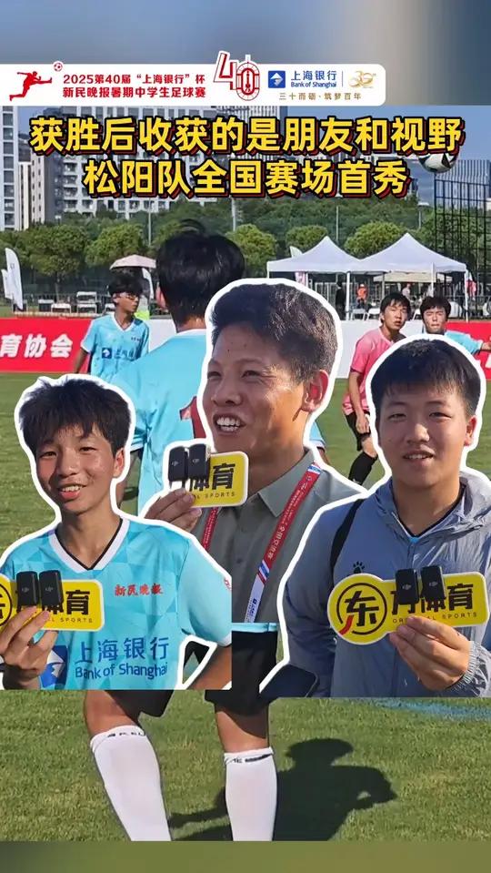 松阳队全国赛场首秀,获胜后收获的是朋友和视野,赛后喊话教练和平饭店请客!「上海银行」杯新民