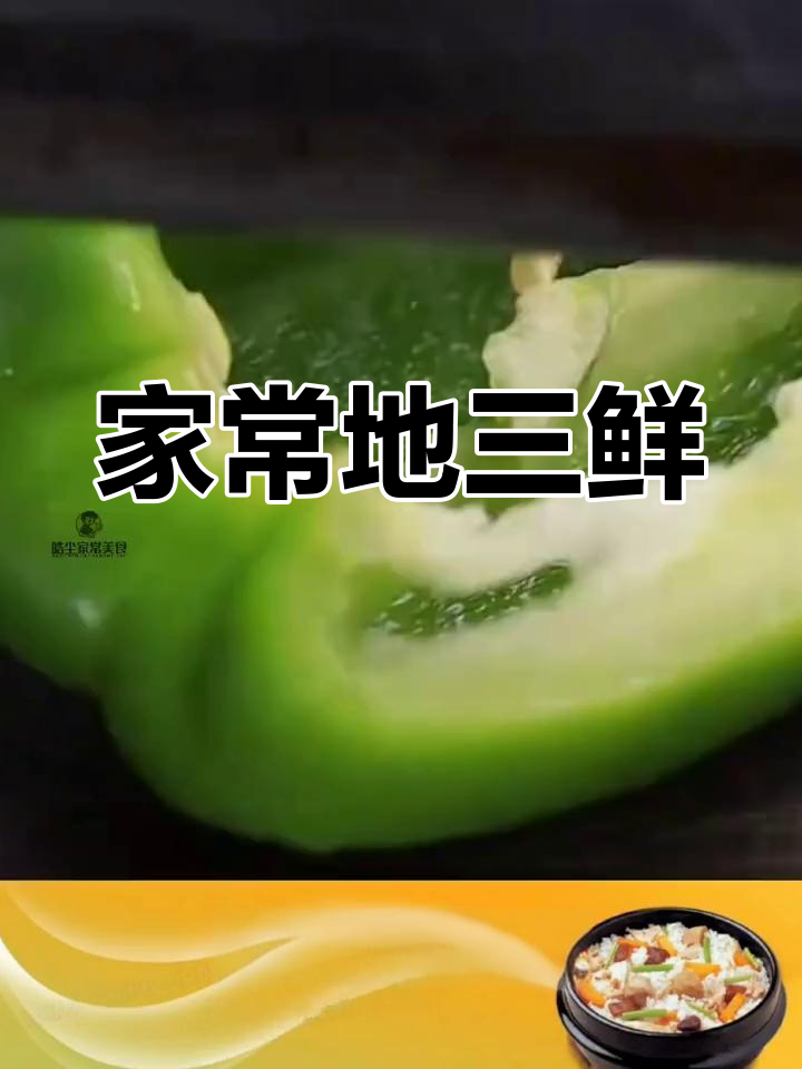 经典东北地三鲜,家常做法不油腻