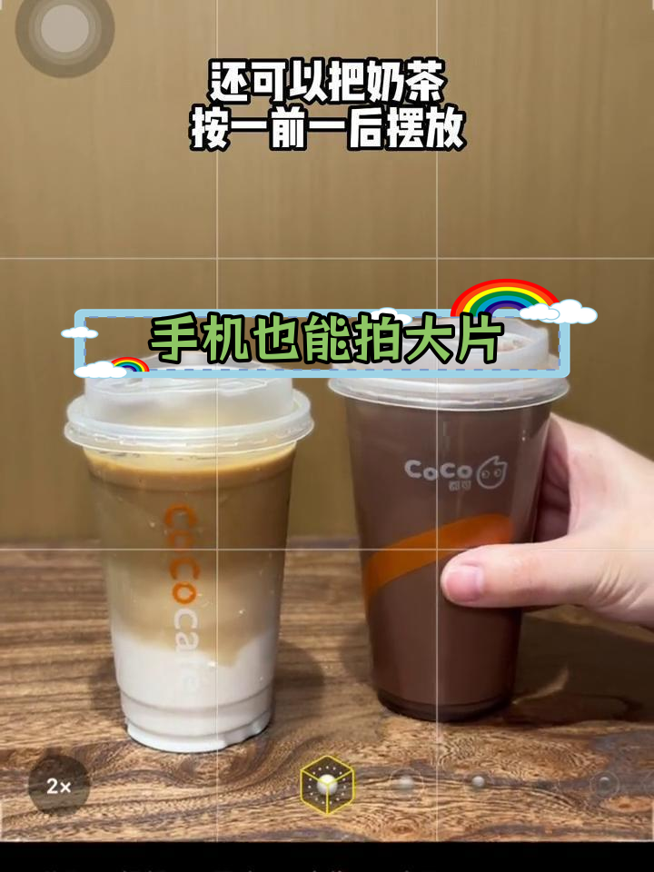 用手机拍出高级感奶茶照片,轻松掌握构图技巧
