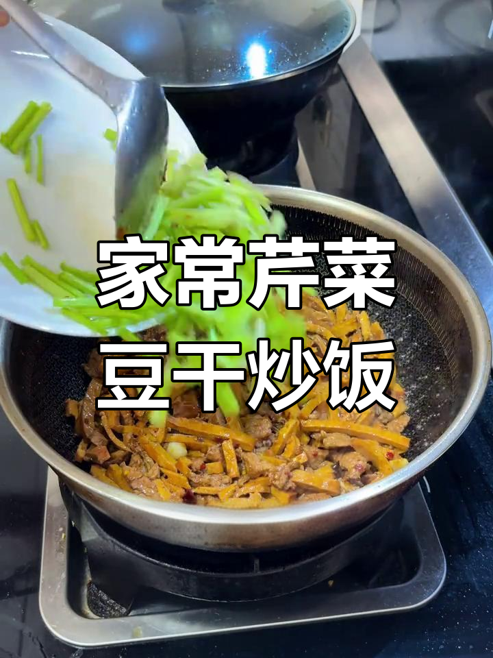 芹菜炒豆腐干,家常味十足,简单又健康