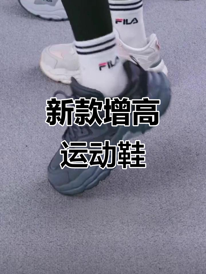 斐乐新款增高鞋,舒适休闲,男女皆宜