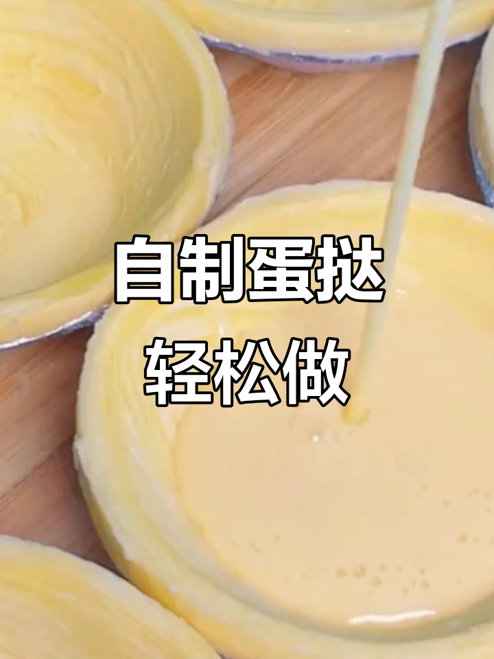 蛋挞皮一学就会,五块钱搞定超美味葡式蛋挞