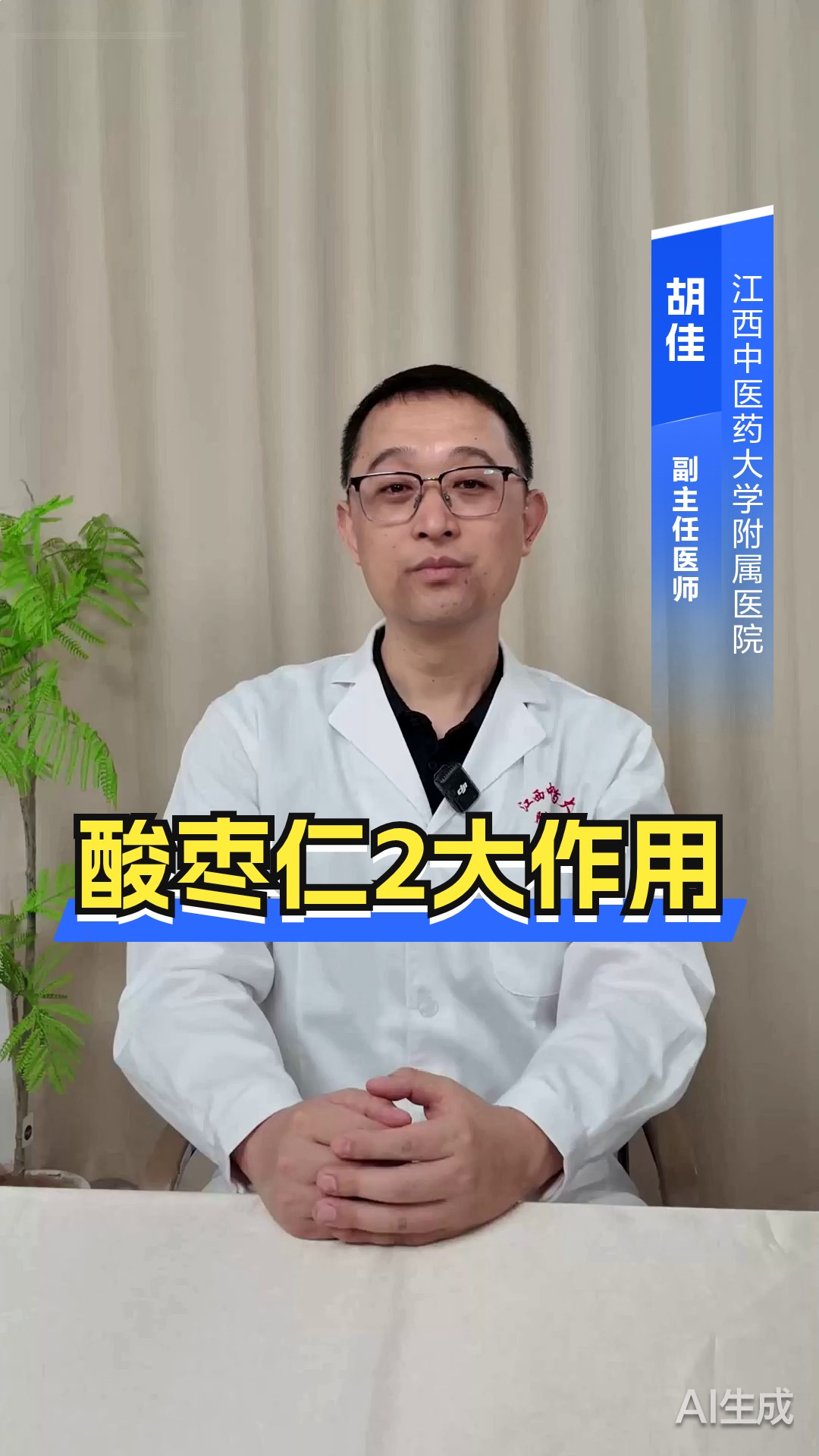 酸枣仁 2大作用