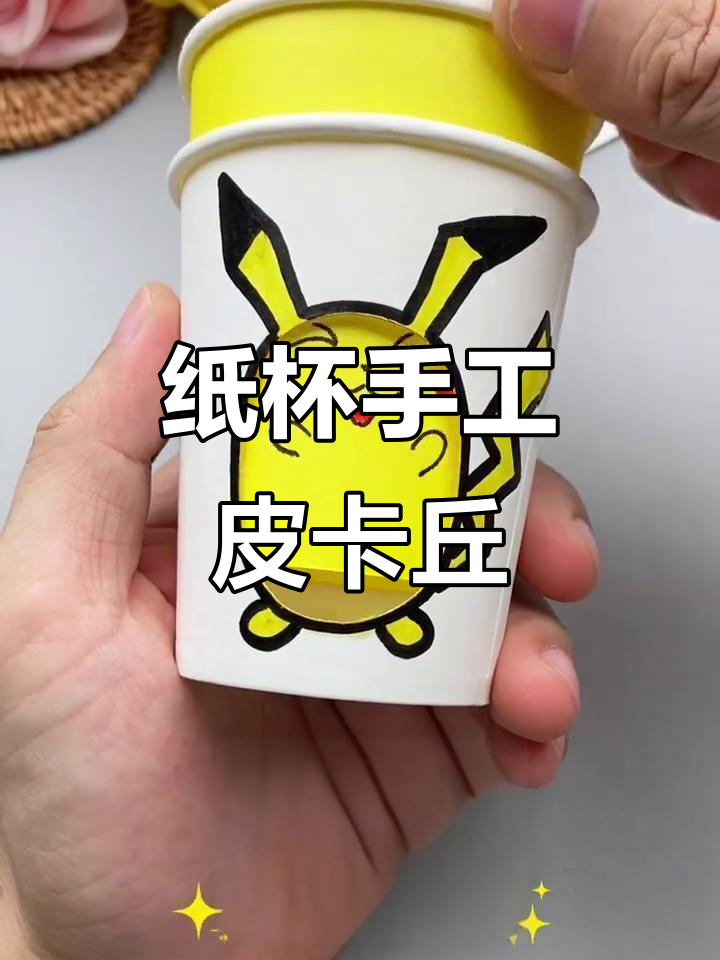 用纸杯和颜料,教孩子做皮卡丘表情包