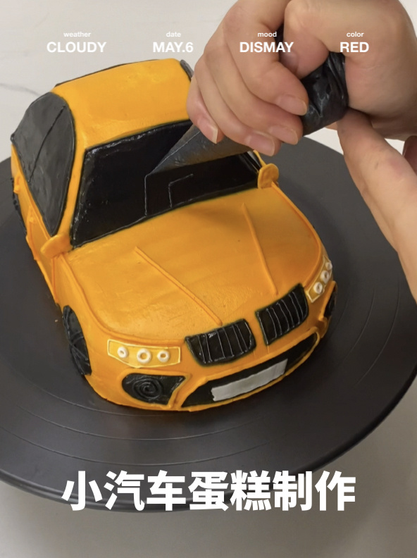 卡通小汽车蛋糕制作