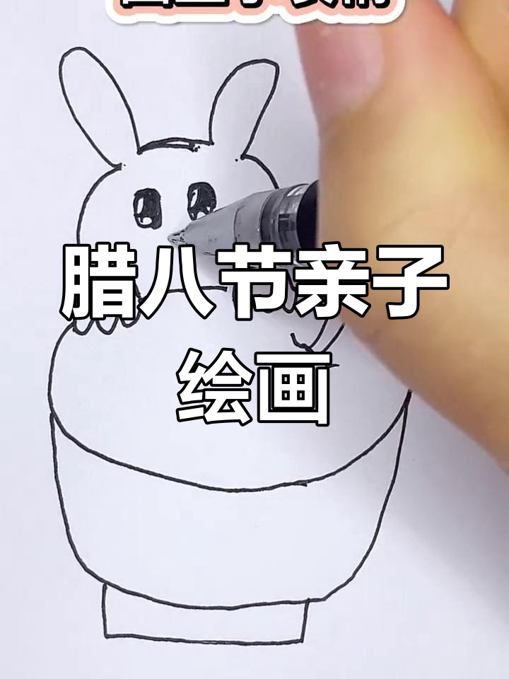 腊八节手工创意,亲子一起画粥