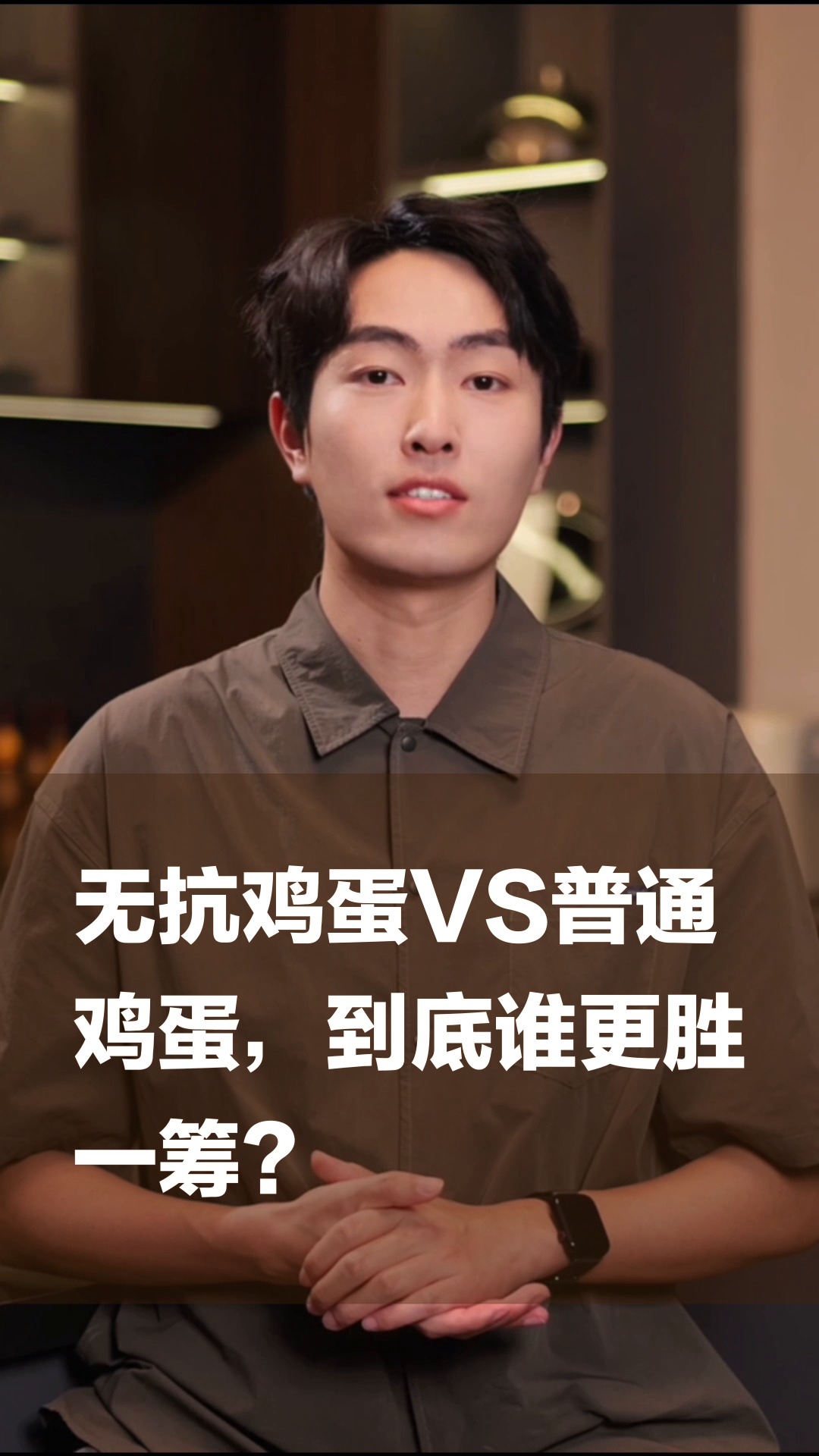 无抗鸡蛋VS普通鸡蛋,到底谁更胜一筹?