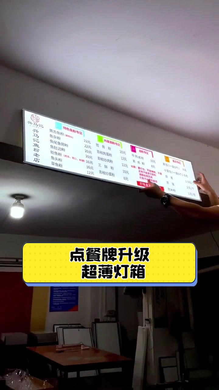点餐牌升级,超薄灯箱
