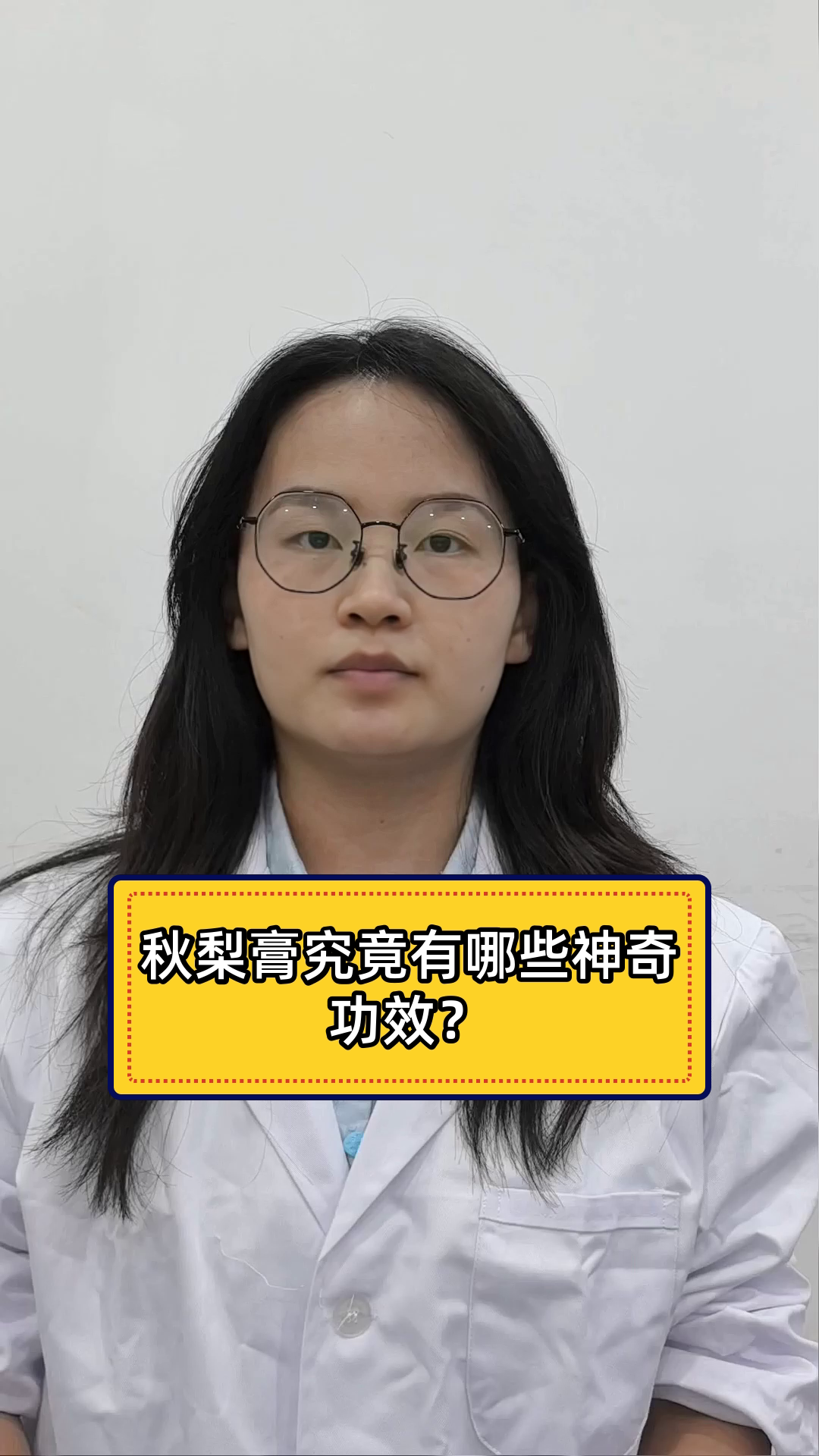 秋梨膏究竟有哪些神奇功效?
