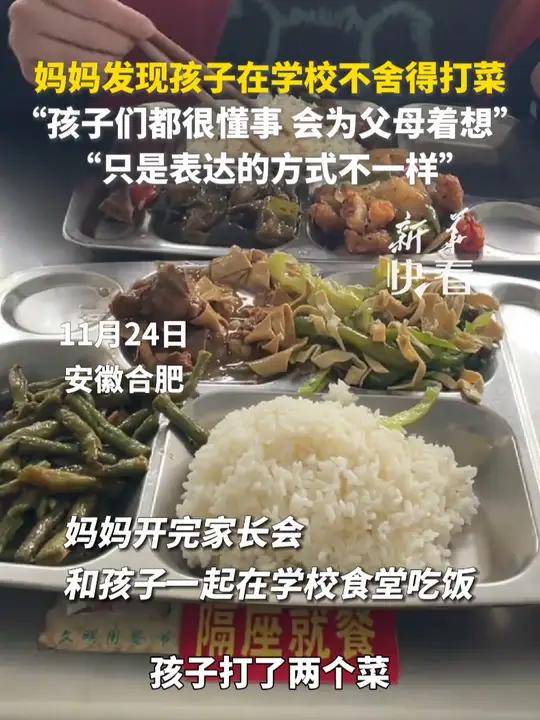 妈妈开完家长会和孩子一起在学校食堂吃饭,发现孩子在学校不舍得多打菜,当孩子说,“妈妈你的菜