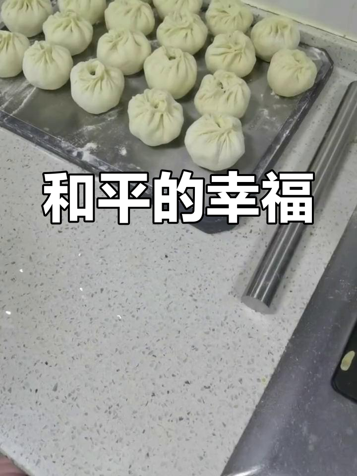 七零年代的味道,萝卜缨包子软糯香浓,感恩和平岁月