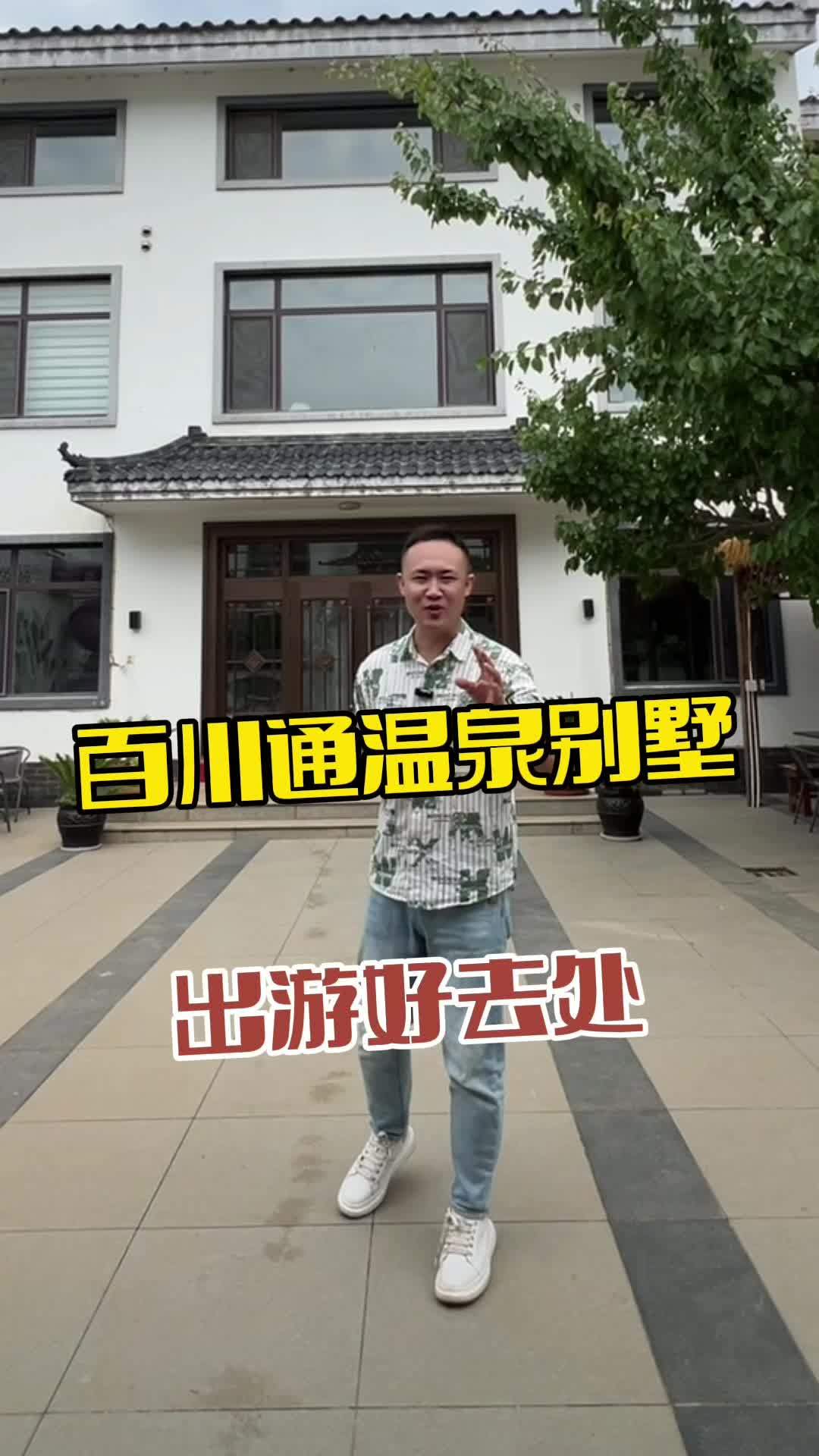 百川通温泉别墅 温泉别墅 好店推荐 鲅鱼圈旅游攻略 周边游 休闲娱乐