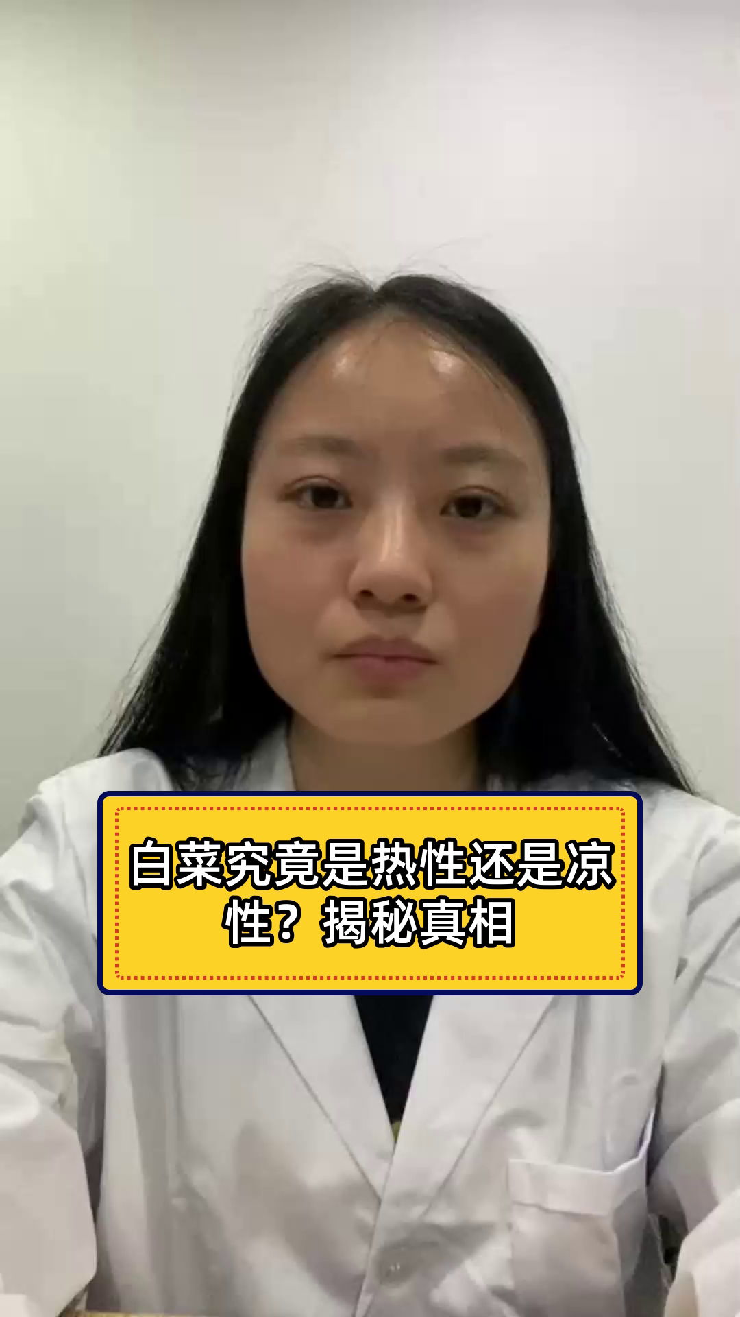 白菜究竟是热性还是凉性?揭秘真相