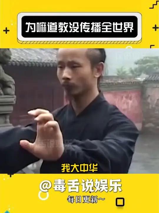 可能是因为咱道教精神比较美好吧 搞笑 道教 万万想不到 娱乐评论大赏