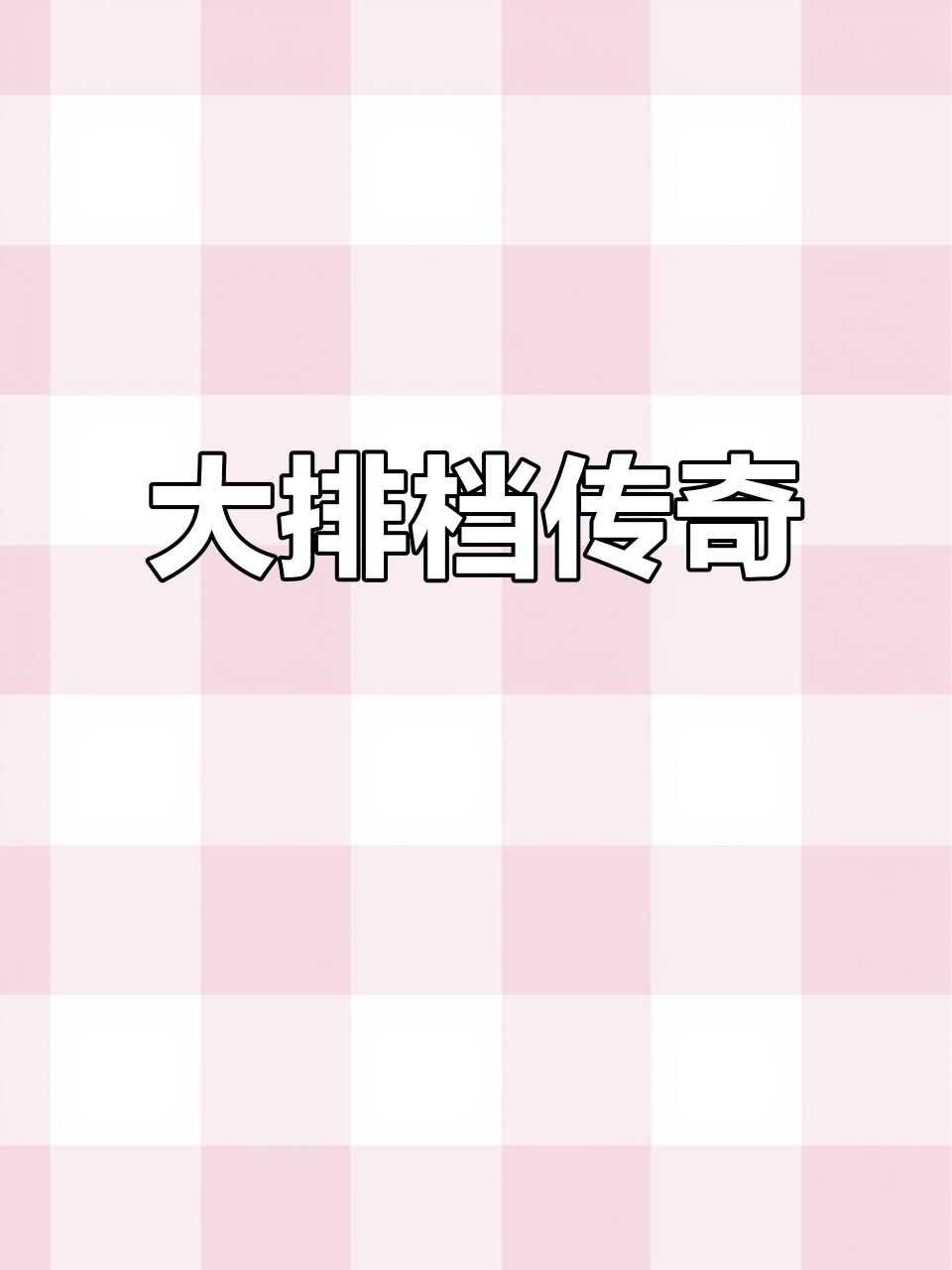 避风塘兴记,香港大排档的巅峰之作,堪称美食界的传奇