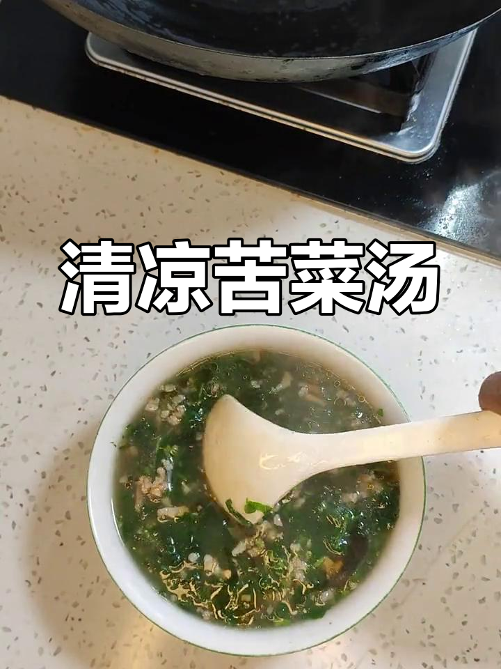 夏日必备苦菜汤,清爽又营养