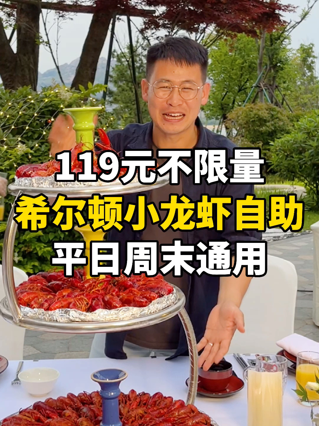 119无敌海景自助餐小龙虾,海鲜,烤肉不限量