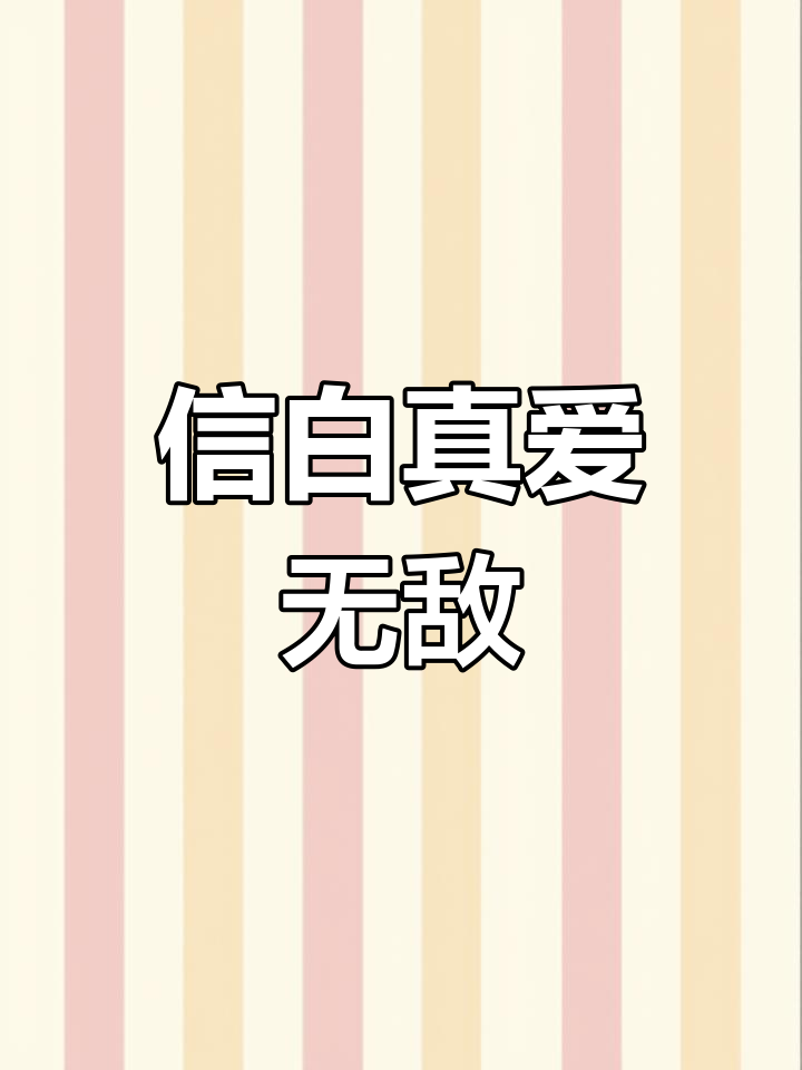 信白组合才是真爱，王者创意赛精彩瞬间大揭秘