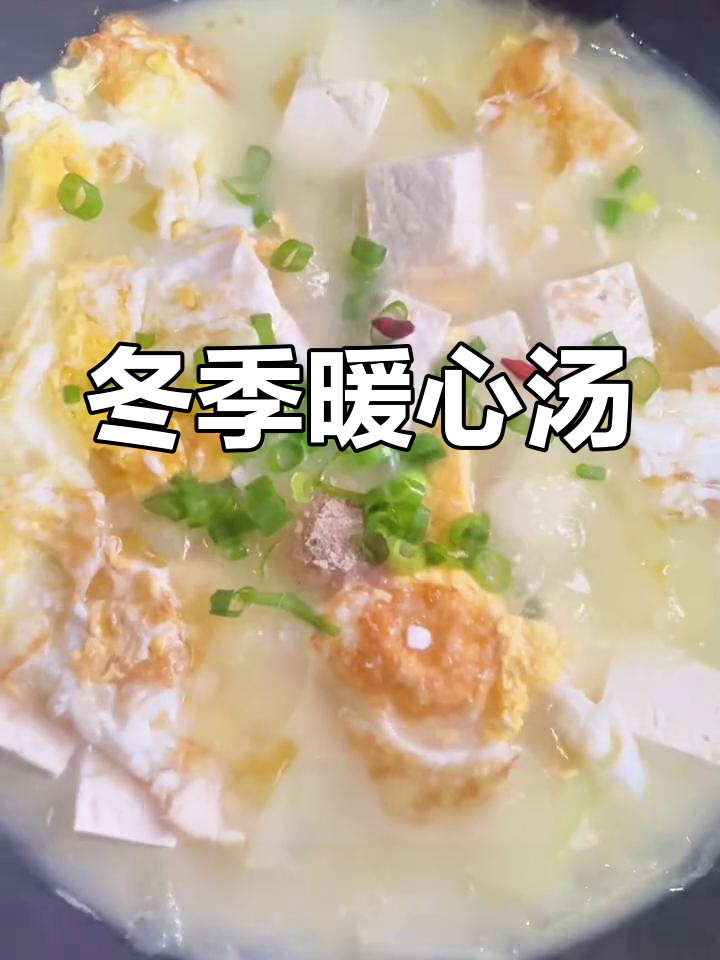 秋冬必备汤品,冬瓜豆腐三鲜,温暖又营养